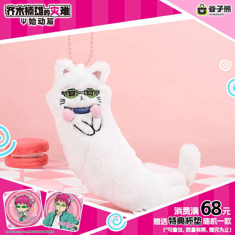 Gaming Accessories Gifts - Peluche Originale Saiki Kusuo Gatto Kawaii,